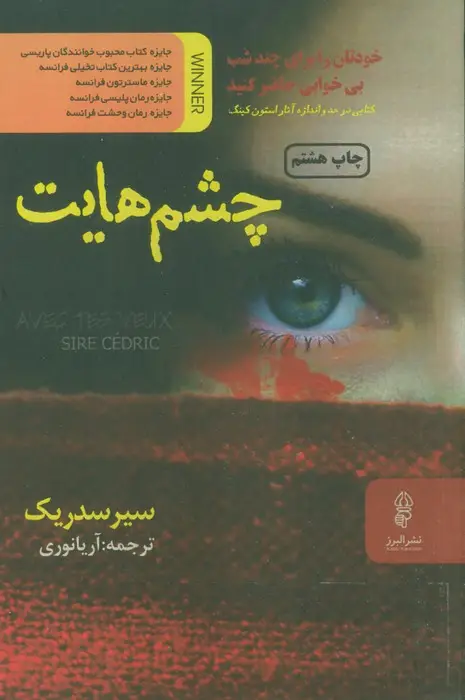 جلد کتاب چشم هایت