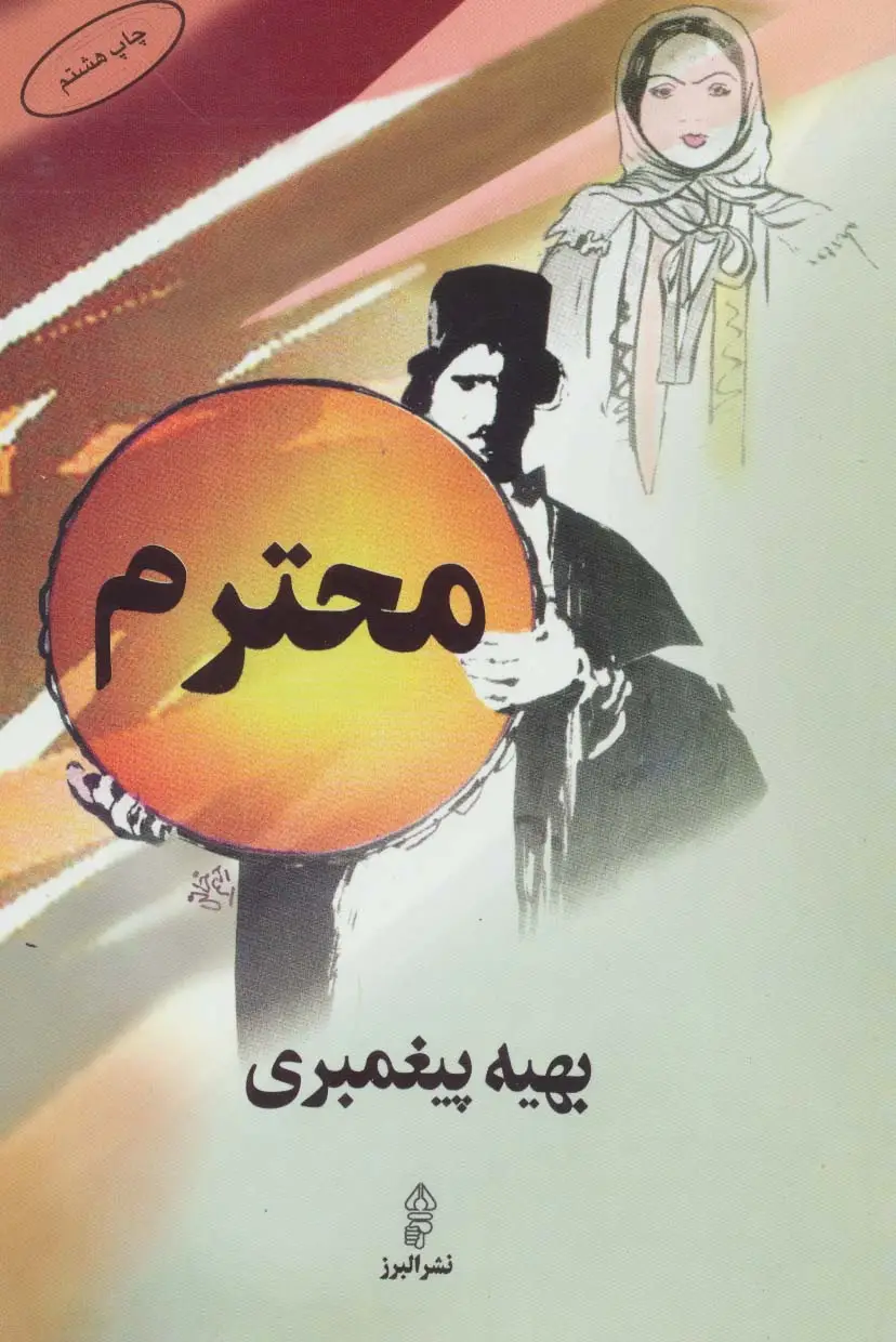 جلد کتاب محترم