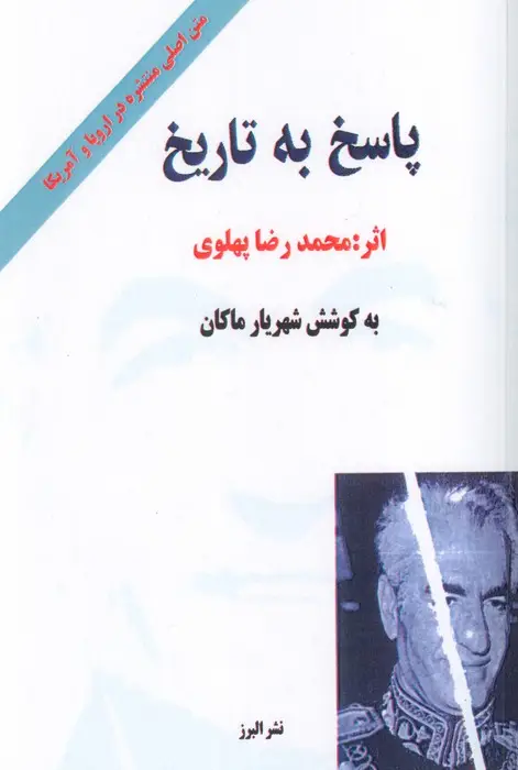 جلد کتاب پاسخ به تاریخ