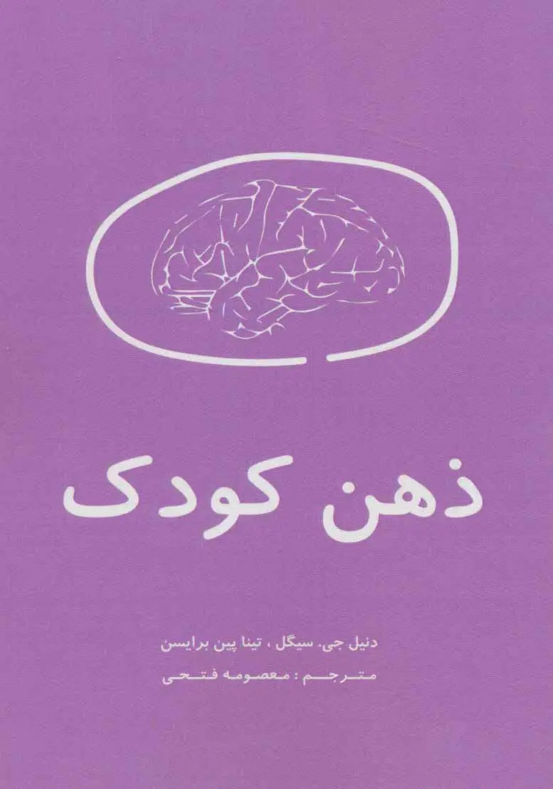 جلد کتاب ذهن کودک