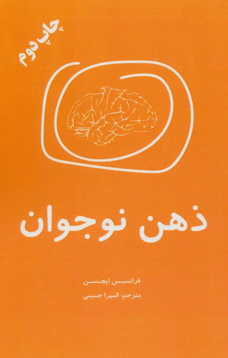 جلد کتاب ذهن نوجوان