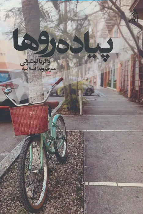 جلد کتاب پیاده روها