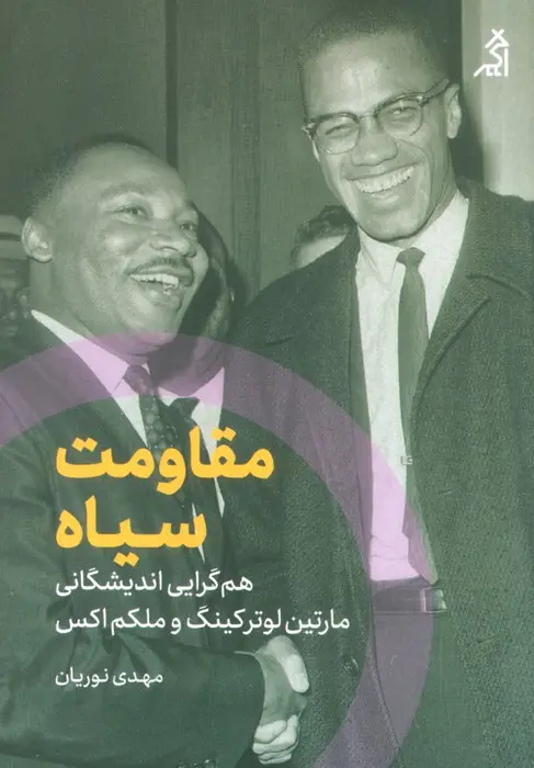 جلد کتاب مقاومت سیاه