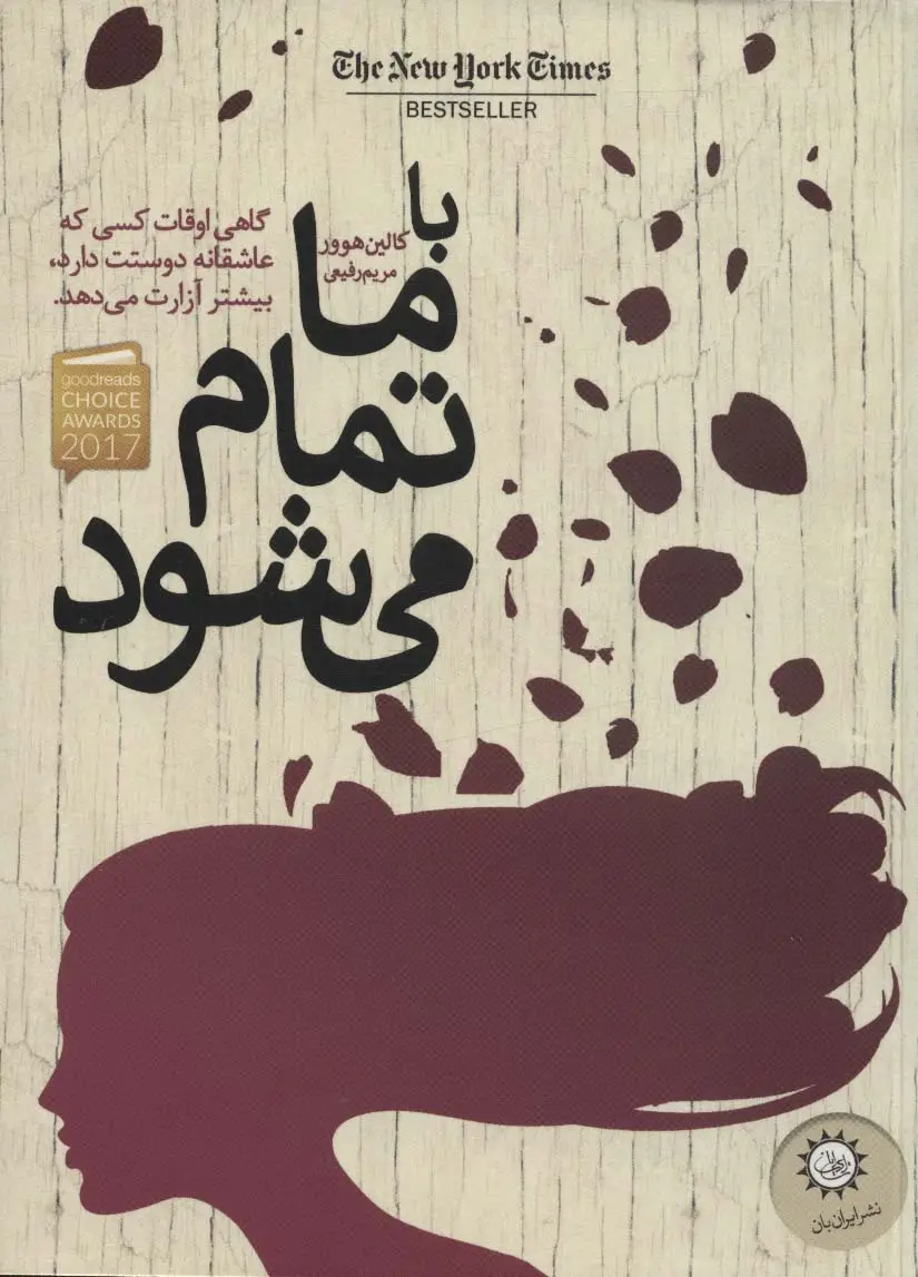 جلد کتاب با ما تمام می شود