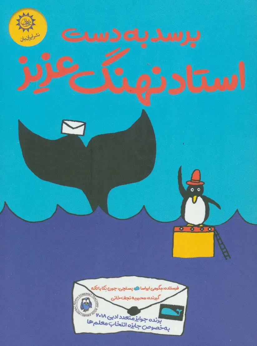 جلد کتاب برسد به دست استاد نهنگ عزیز
