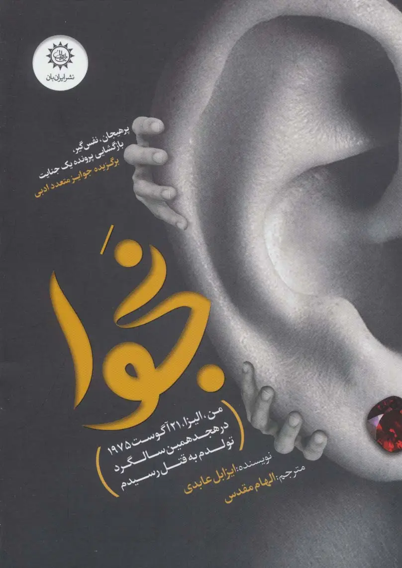 جلد کتاب نجوا
