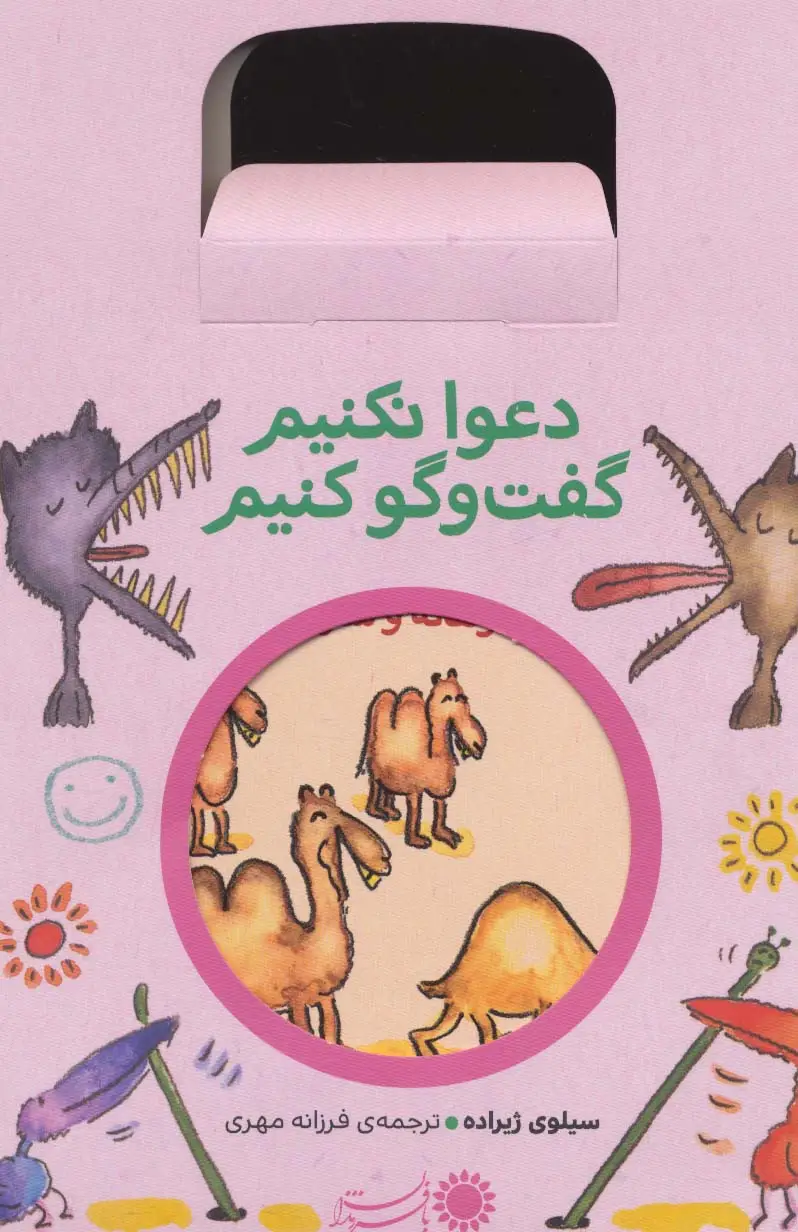 جلد کتاب مجموعه دعوا نکنیم گفت و گو کنیم (5جلدی)