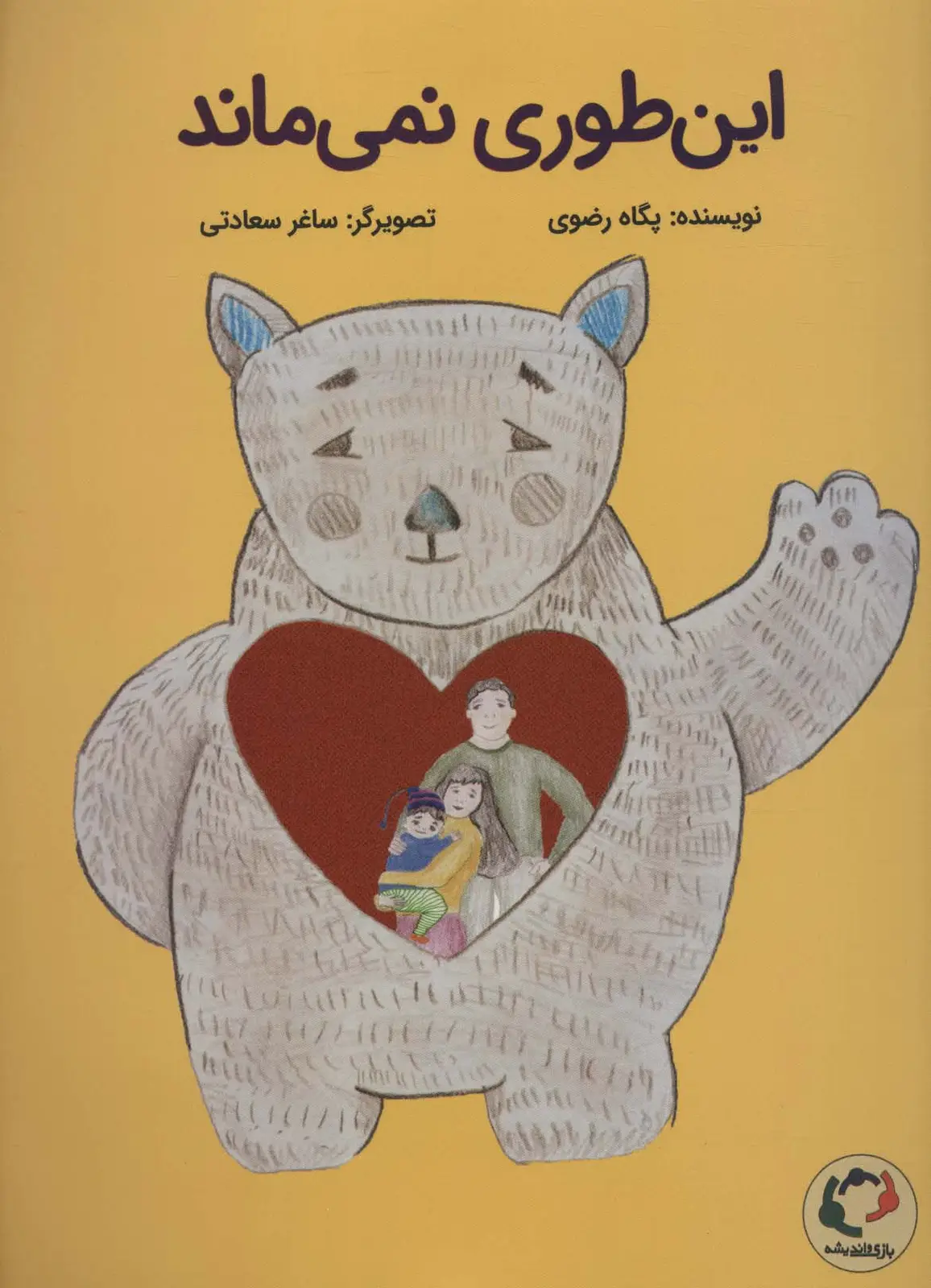 جلد کتاب این طوری نمی ماند