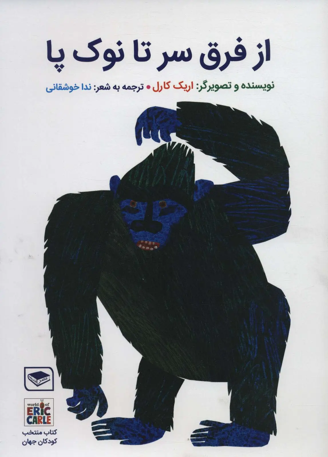 جلد کتاب از فرق سر تا نوک پا (گلاسه)