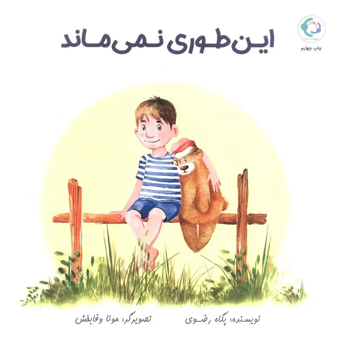 جلد کتاب این طوری نمی ماند (گلاسه)