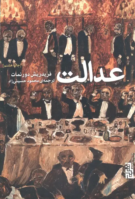 جلد کتاب عدالت