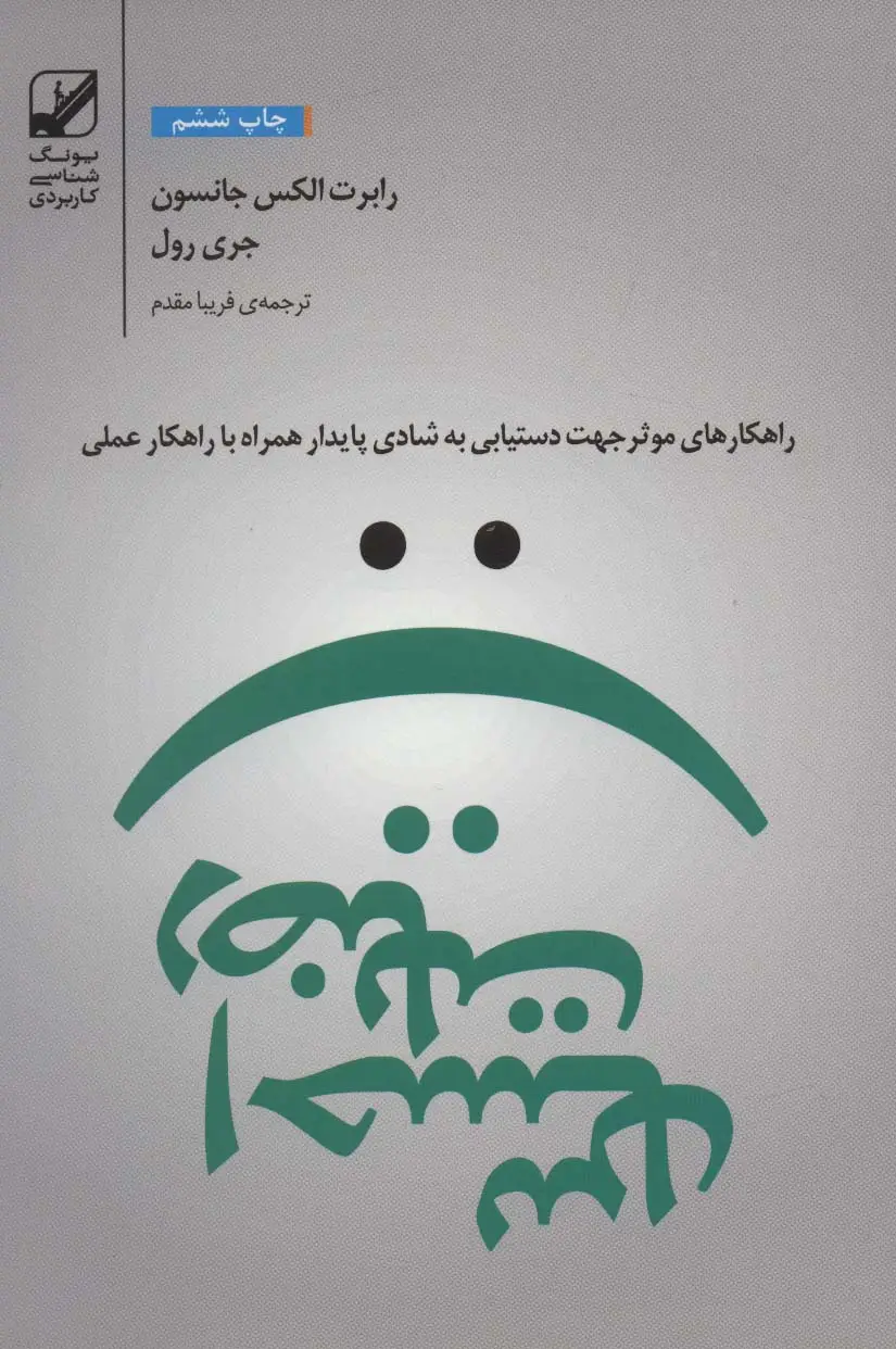 جلد کتاب احساس رضایت