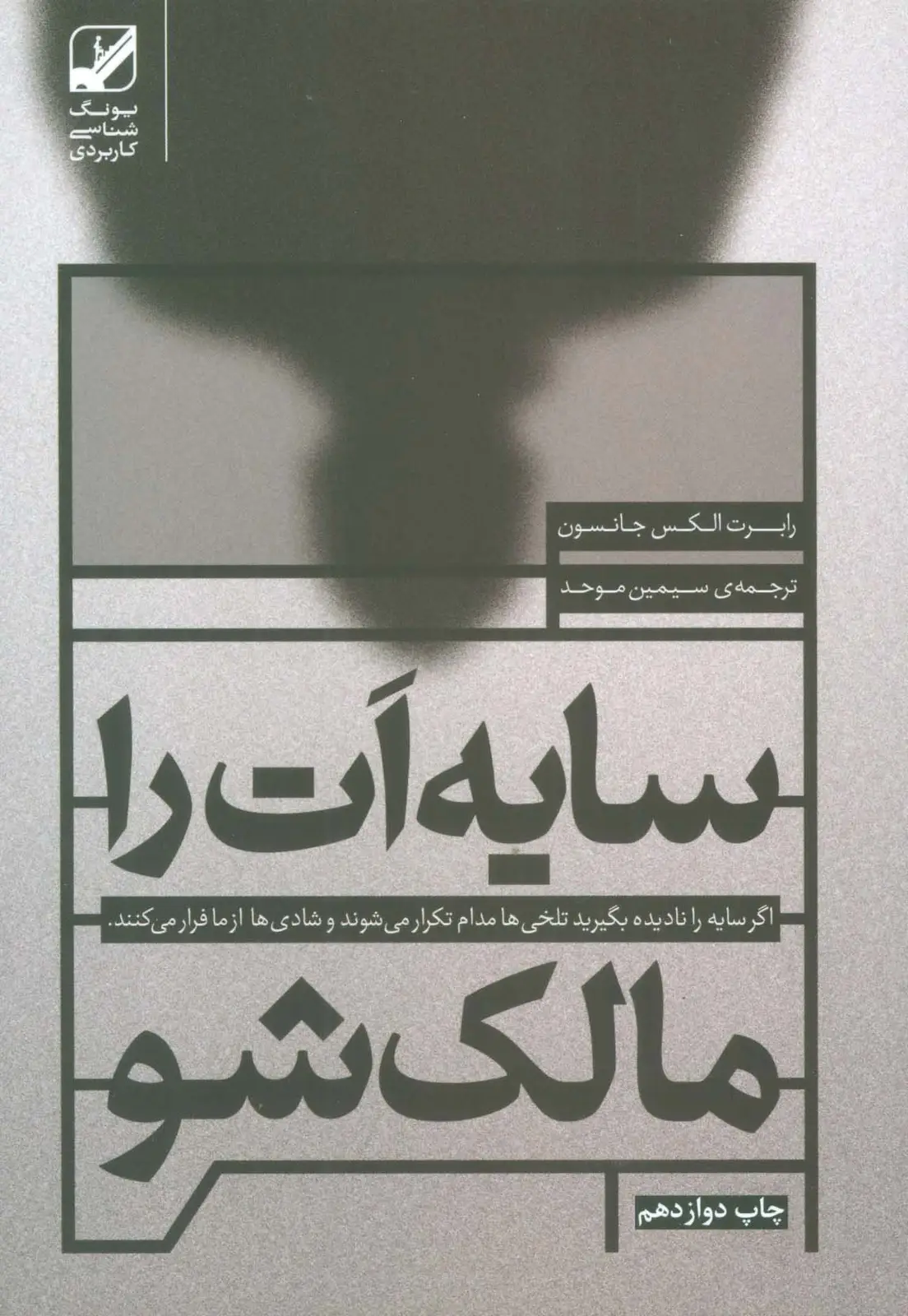 جلد کتاب سایه ات را مالک شو