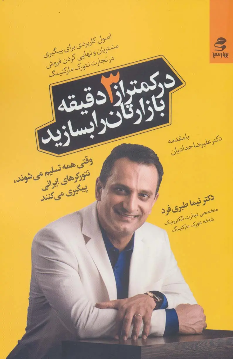 جلد کتاب در کمتر از 3 دقیقه بازارتان را بسازید