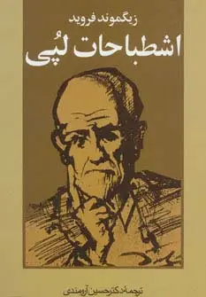 جلد کتاب اشطباحات لپی