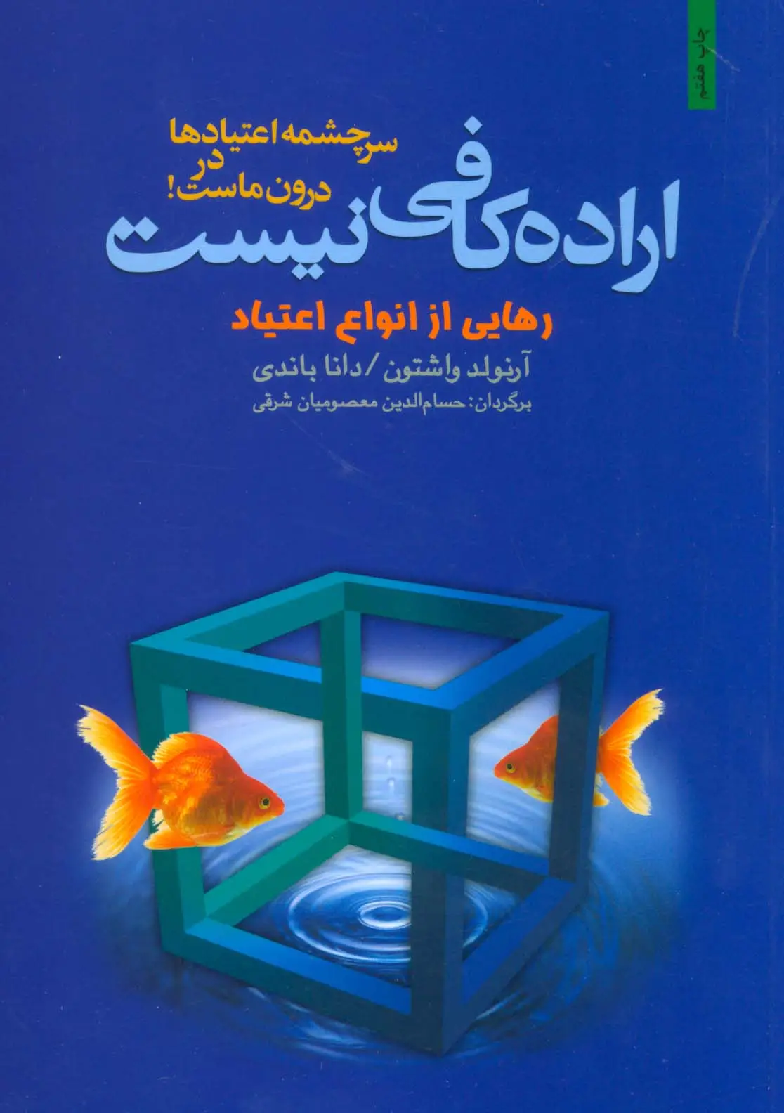 جلد کتاب اراده کافی نیست