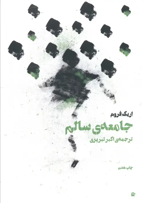 جلد کتاب جامعه ی سالم