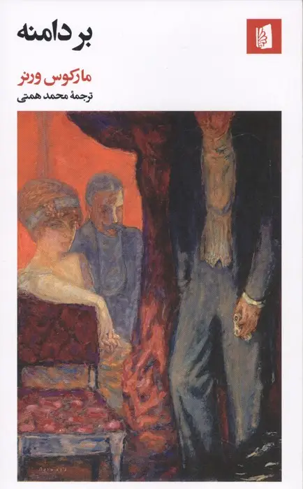 جلد کتاب بر دامنه