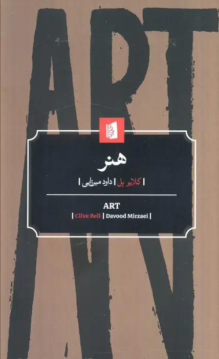 جلد کتاب هنر