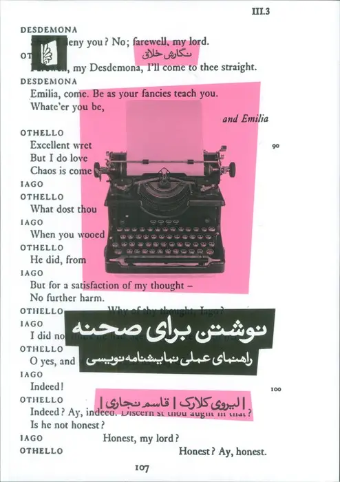 جلد کتاب نوشتن برای صحنه (راهنمای عملی نمایشنامه نویسی)