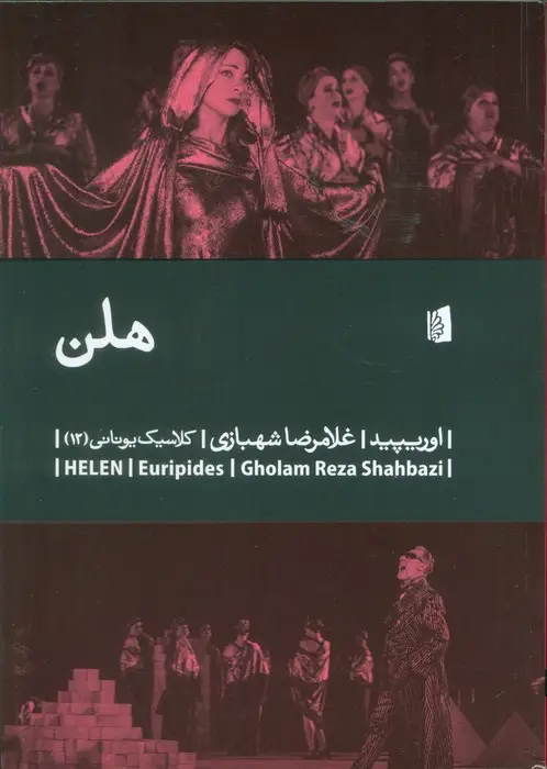 جلد کتاب هلن