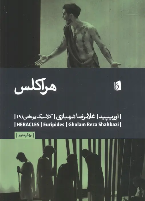 جلد کتاب هراکلس