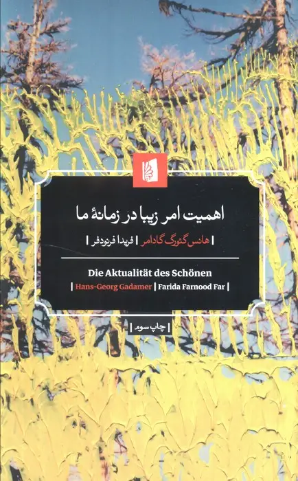 جلد کتاب اهمیت امر زیبا در زمانه ما