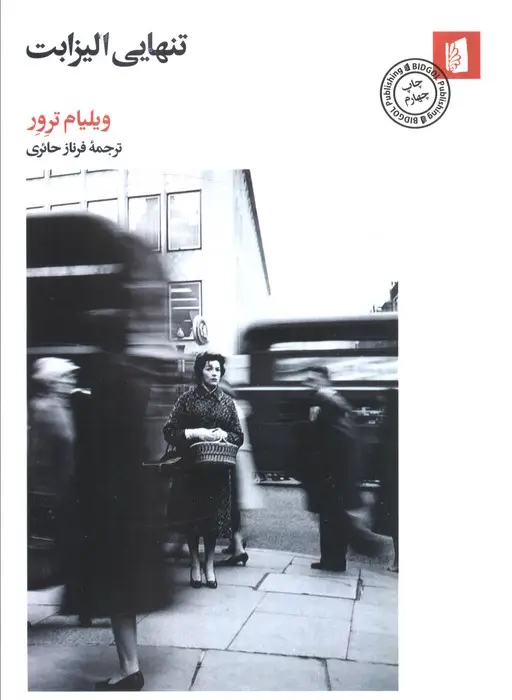 جلد کتاب تنهایی الیزابت