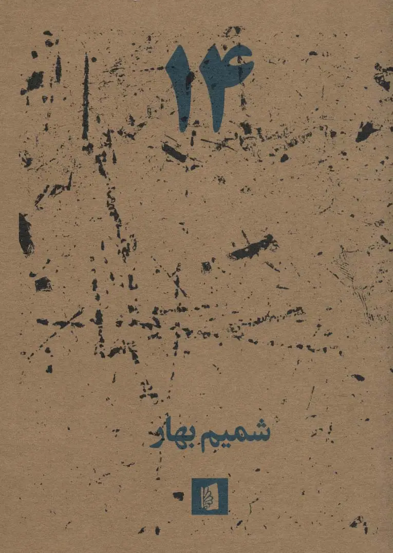 جلد کتاب 14