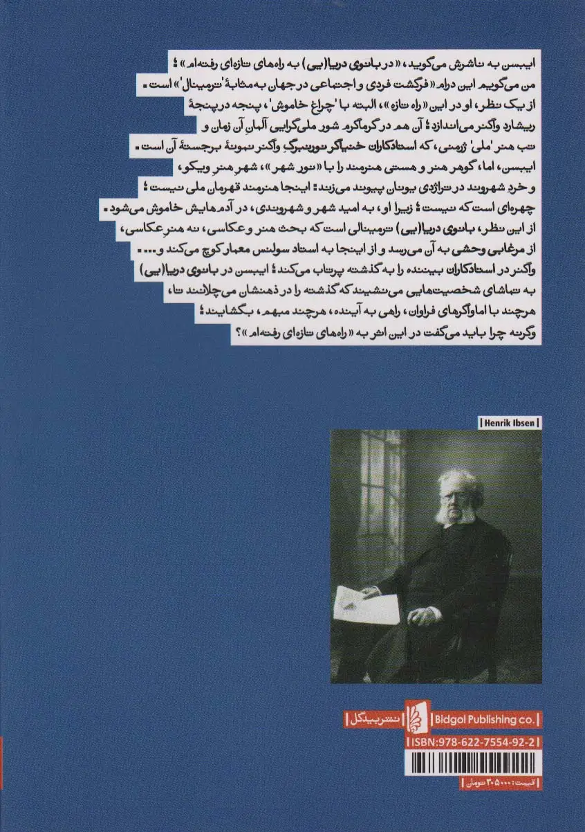جلد کتاب بانوی دریا(یی)