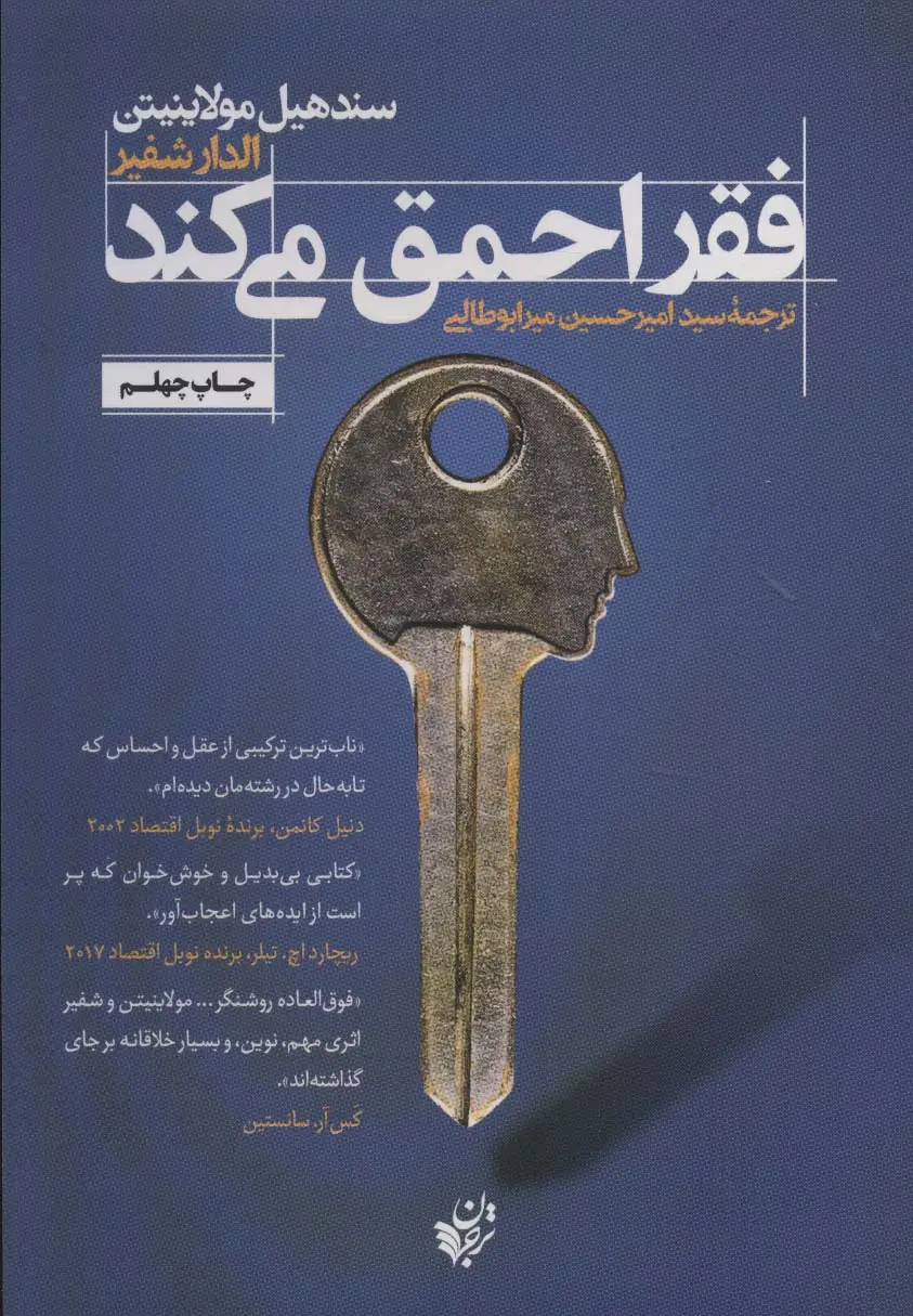 جلد کتاب فقر احمق می کند