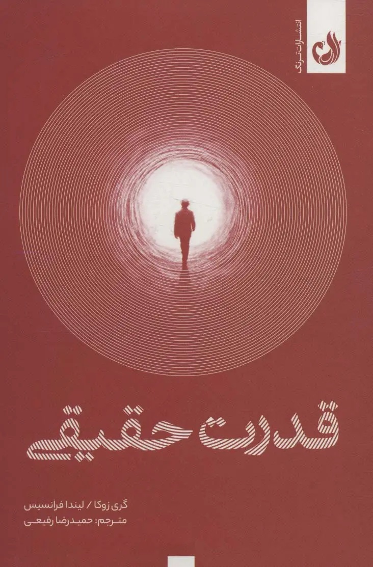 جلد کتاب قدرت حقیقی