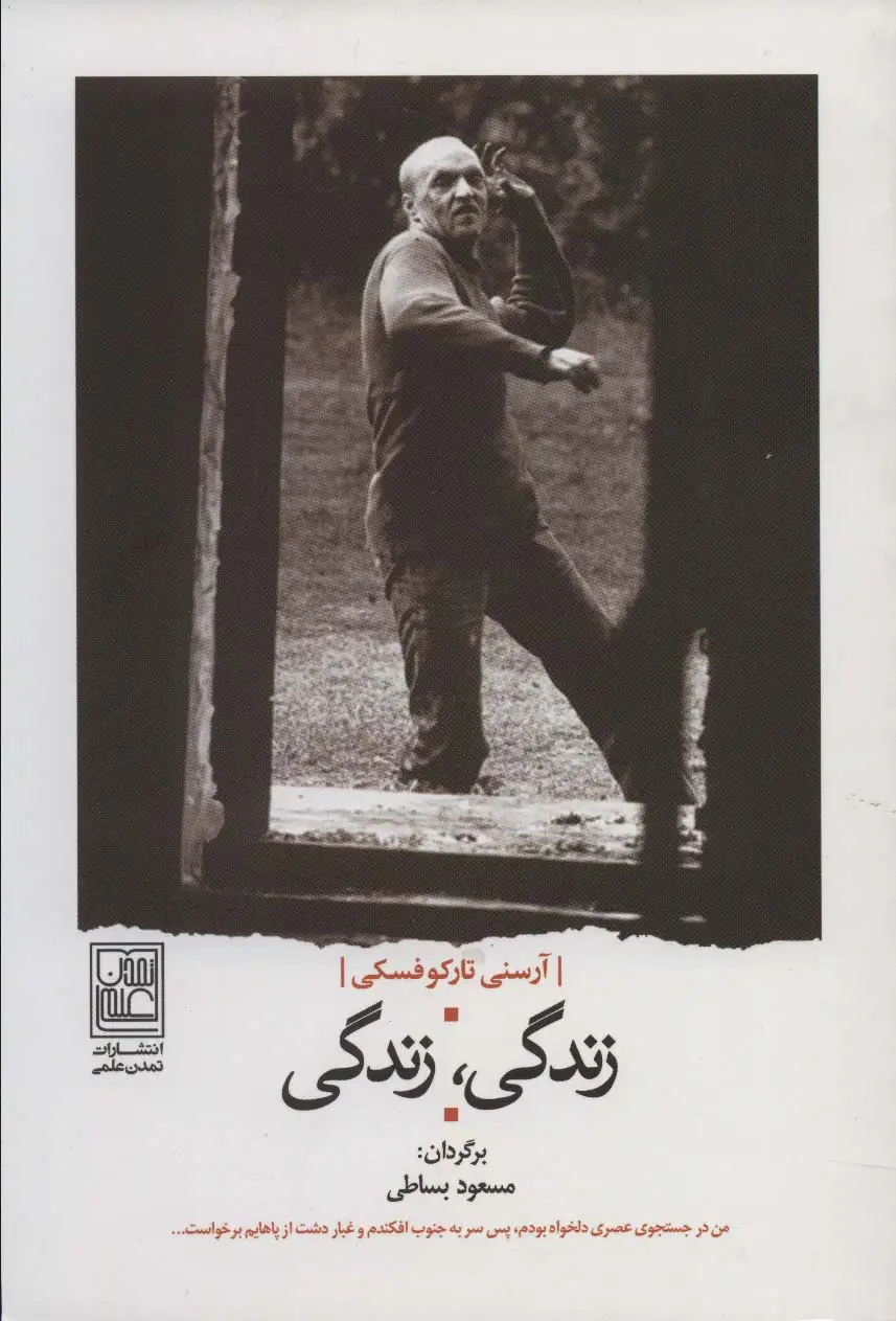 جلد کتاب زندگی،زندگی