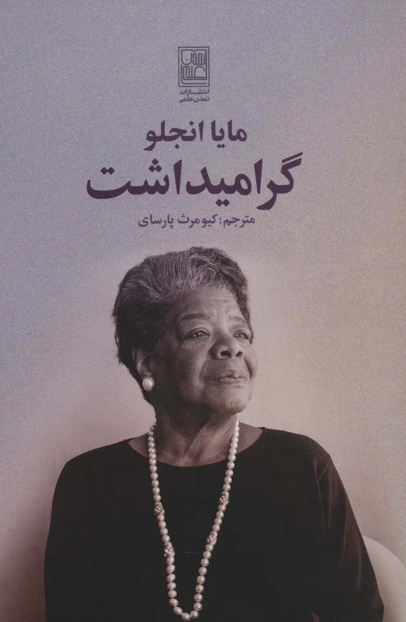 جلد کتاب گرامیداشت
