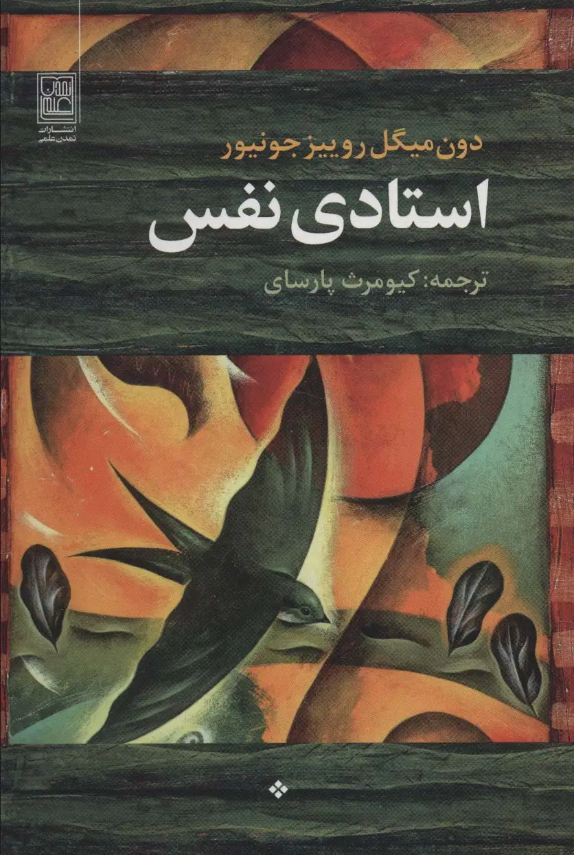جلد کتاب استادی نفس