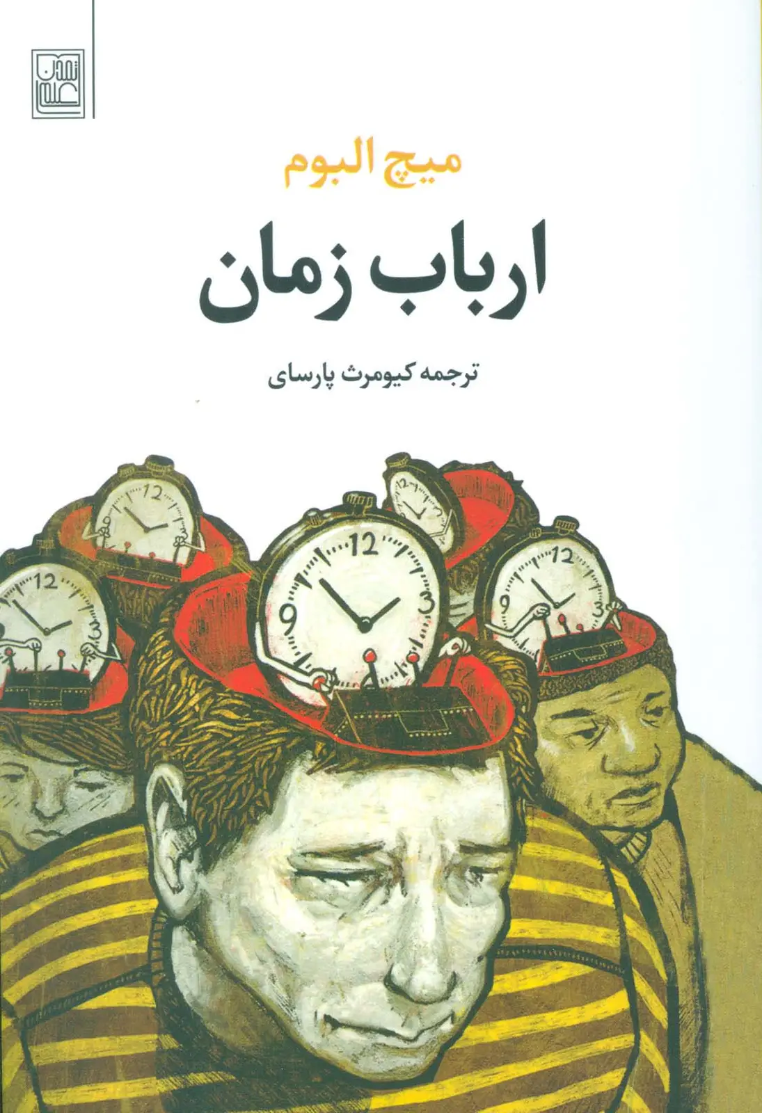 جلد کتاب ارباب زمان