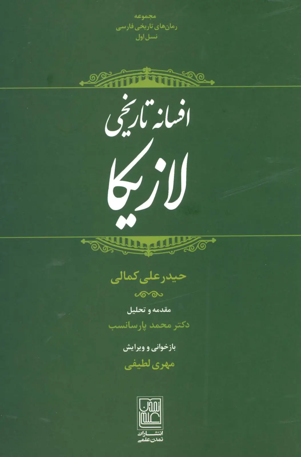 جلد کتاب افسانه تاریخی لازیکا