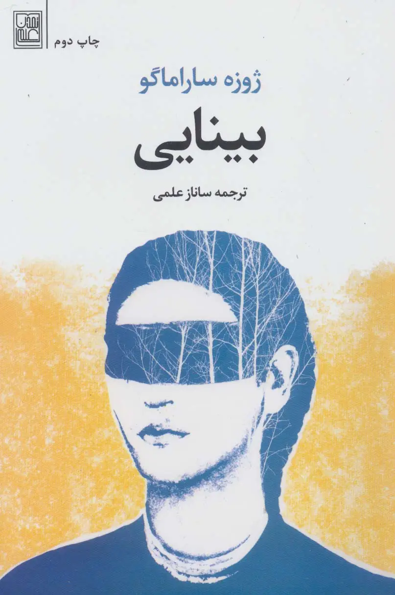 جلد کتاب بینایی
