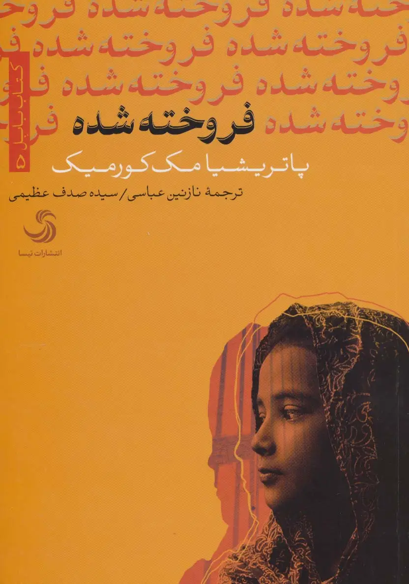 جلد کتاب فروخته شده