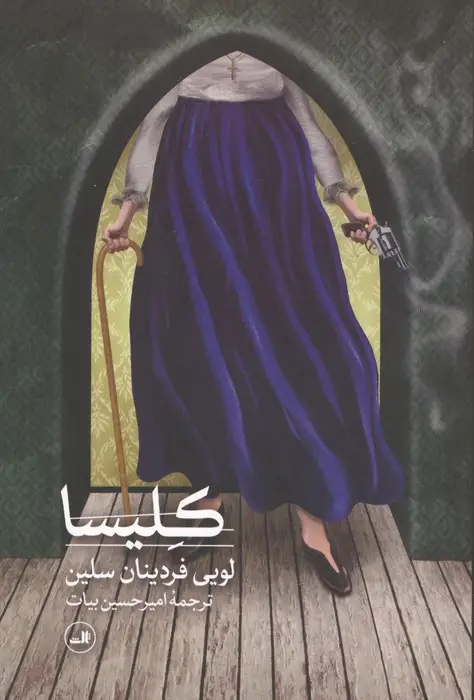 جلد کتاب کلیسا