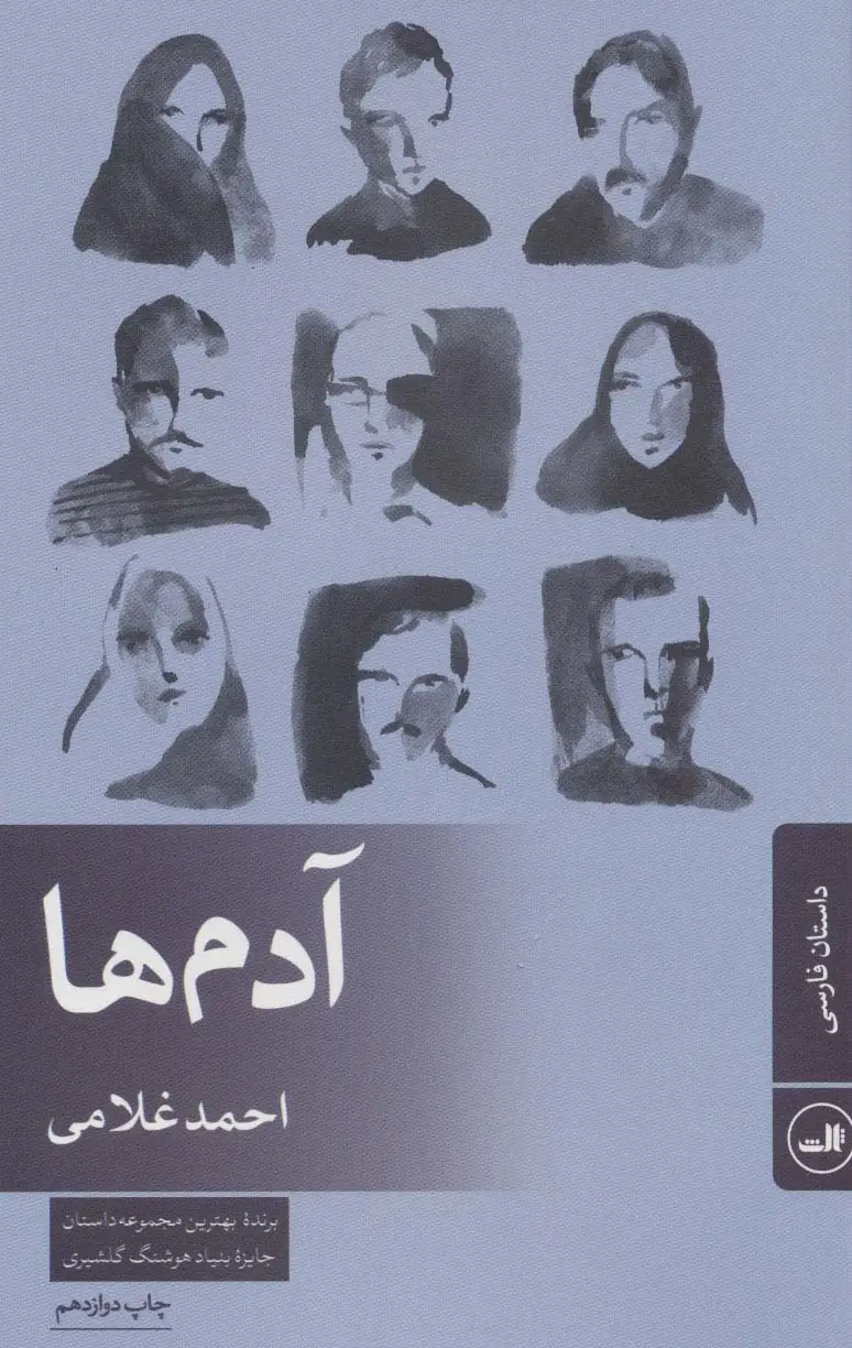 جلد کتاب آدم ها
