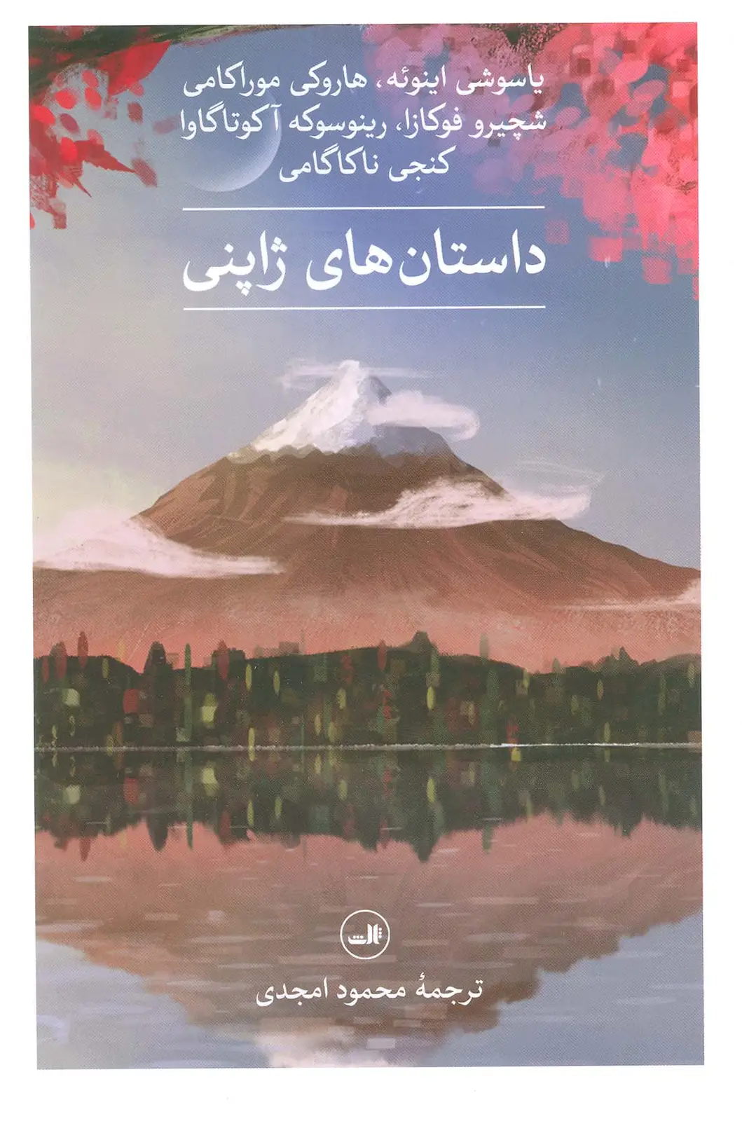 جلد کتاب داستان های ژاپنی