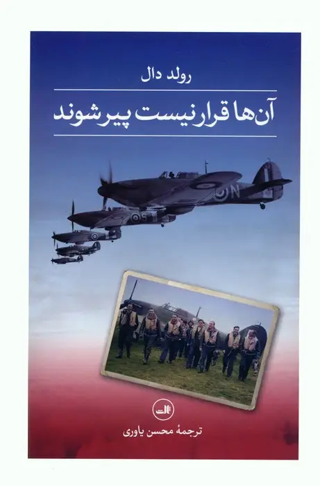 جلد کتاب آن ها قرار نیست پیر شوند
