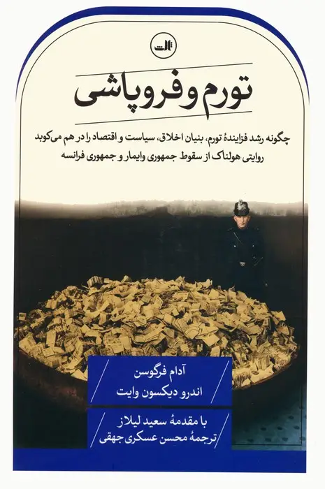 جلد کتاب تورم و فروپاشی
