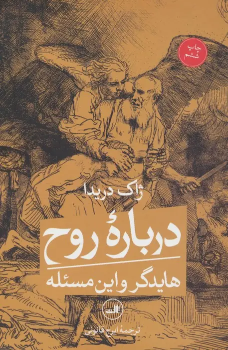 جلد کتاب درباره روح (هایدگر و این مسئله)