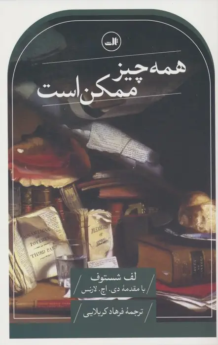 جلد کتاب همه چیز ممکن است