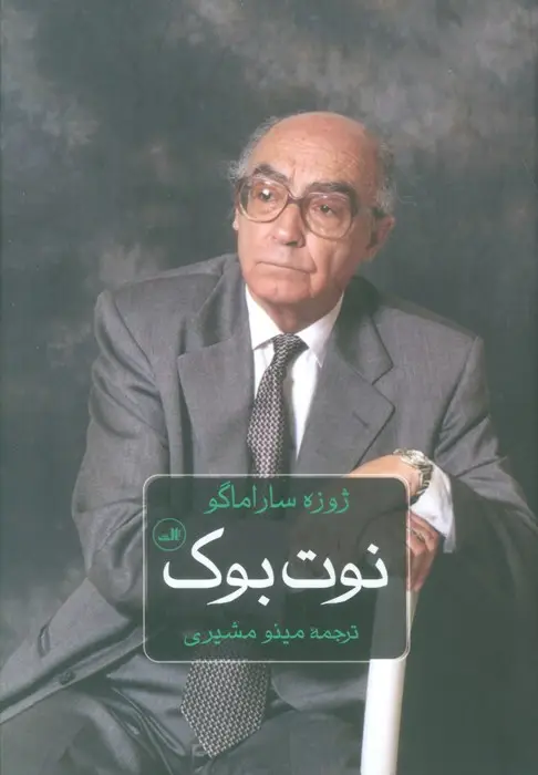 جلد کتاب نوت بوک