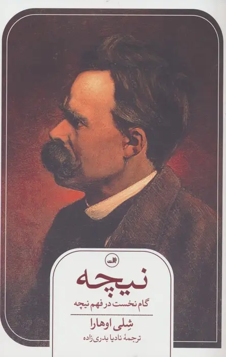 جلد کتاب نیچه (گام نخست در فهم نیچه)