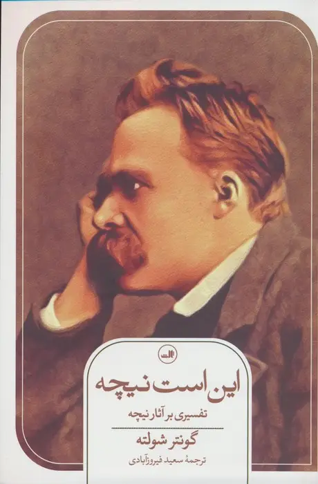 جلد کتاب این است نیچه (تفسیری بر آثار نیچه)
