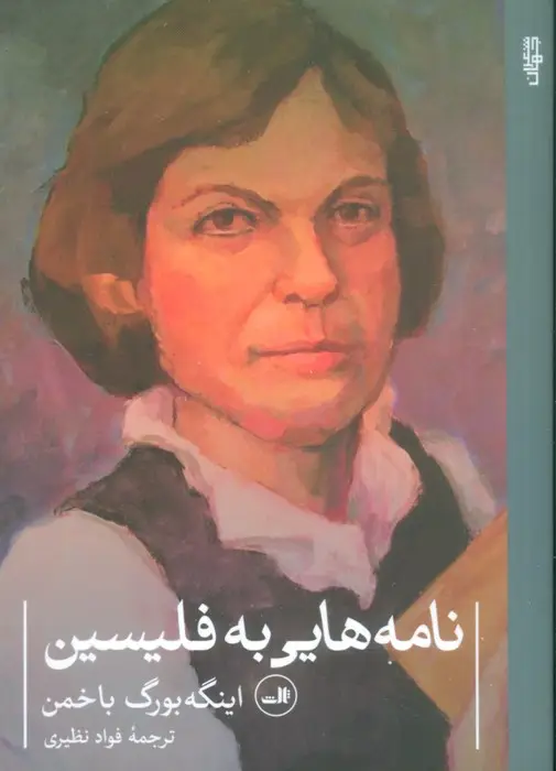 جلد کتاب نامه هایی به فلیسین